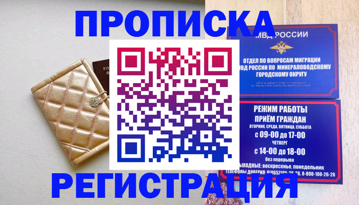 прописка от собственника в Знаменске
